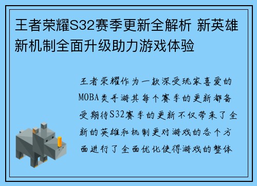王者荣耀S32赛季更新全解析 新英雄新机制全面升级助力游戏体验 王者荣耀S32赛季更新全解析 新英雄新机制全面升级助力游戏体验