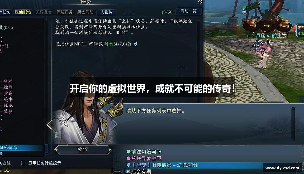 开启你的虚拟世界，成就不可能的传奇！